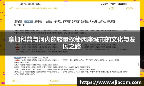 拿加科普与河内的较量探秘两座城市的文化与发展之路